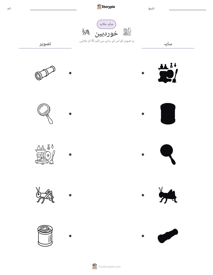 سایہ ملائیں