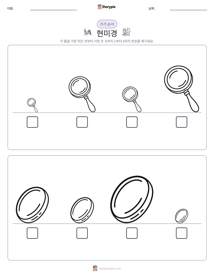 크기 순서