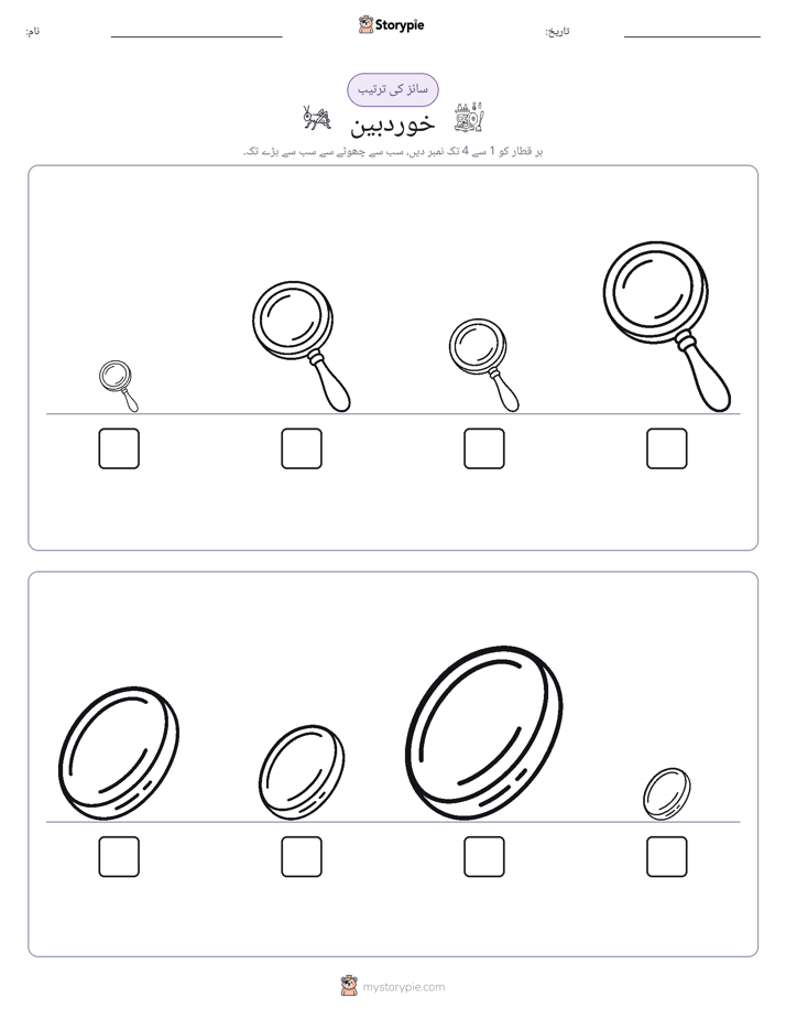 سائز کی ترتیب