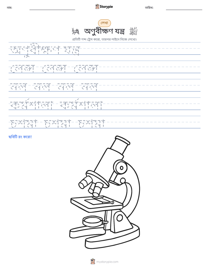 লেখার অনুশীলন