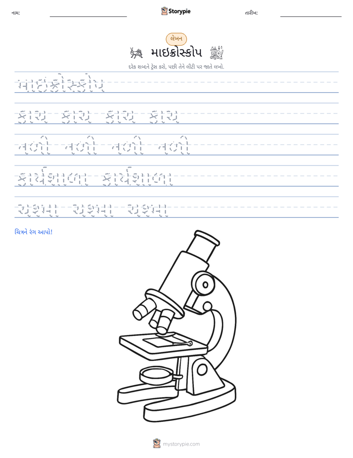 લખાણ પ્રેક્ટિસ
