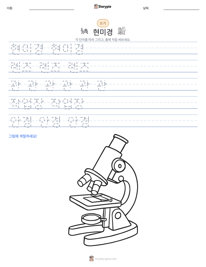 쓰기 연습