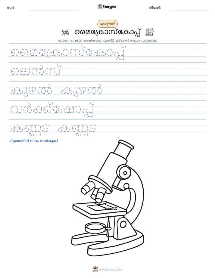എഴുത്ത് പരിശീലനം