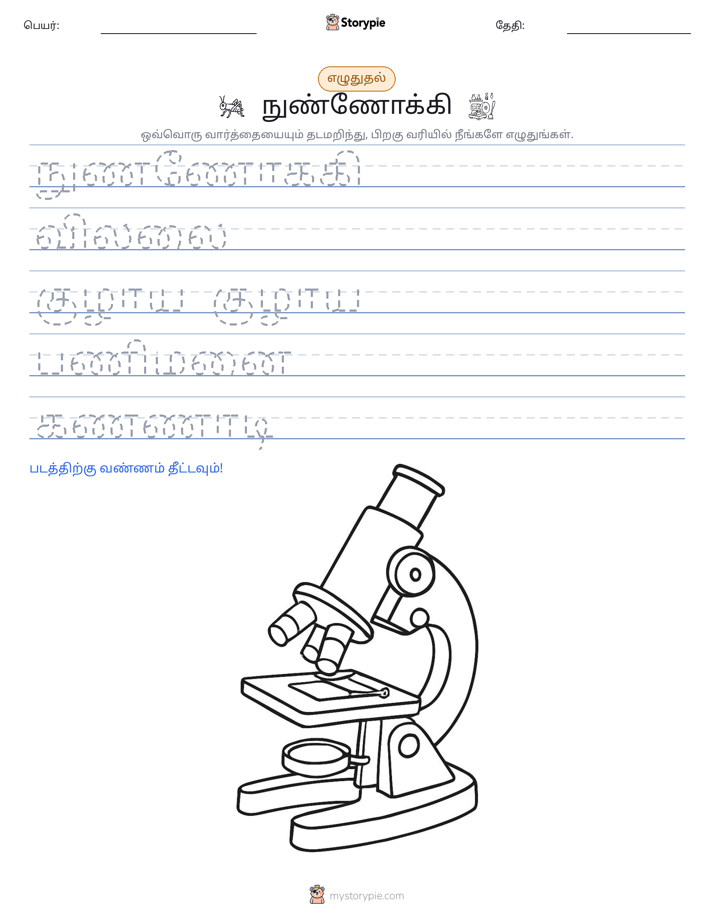எழுத்து பயிற்சி