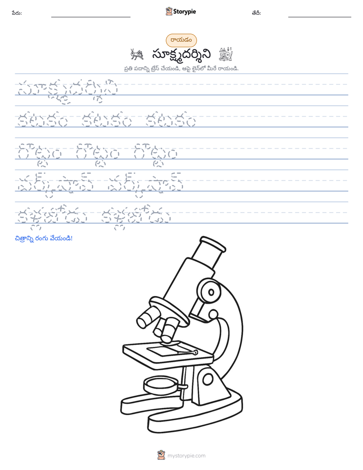 రాయడం సాధన