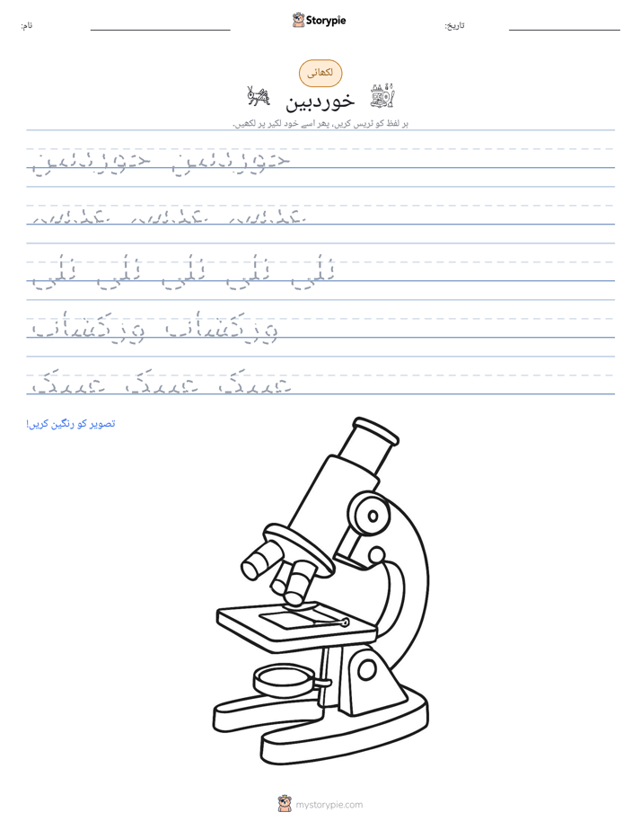 تحریری مشق