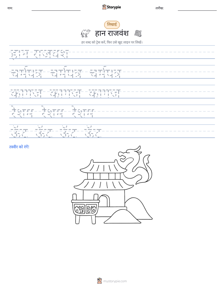लेखन अभ्यास