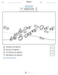 조셉 리스터 인쇄 가능한 워크시트 미리보기