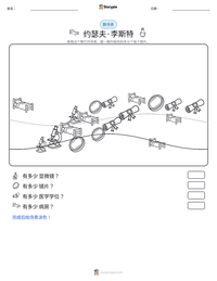 约瑟夫·李斯特 可打印工作表预览