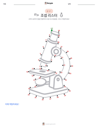조셉 리스터 인쇄 가능한 워크시트 미리보기