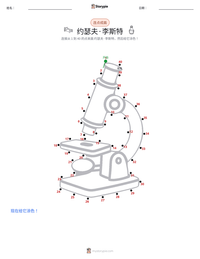 约瑟夫·李斯特 可打印工作表预览