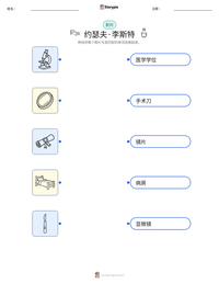 约瑟夫·李斯特 可打印工作表预览