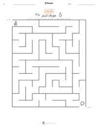 جوزف لسٹر پرنٹ کرنے کے قابل ورکشیٹ کا پیش نظارہ