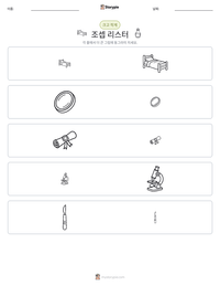조셉 리스터 인쇄 가능한 워크시트 미리보기