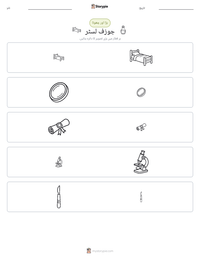 جوزف لسٹر پرنٹ کرنے کے قابل ورکشیٹ کا پیش نظارہ