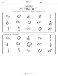 조셉 리스터 인쇄 가능한 워크시트 미리보기