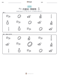 约瑟夫·李斯特 可打印工作表预览