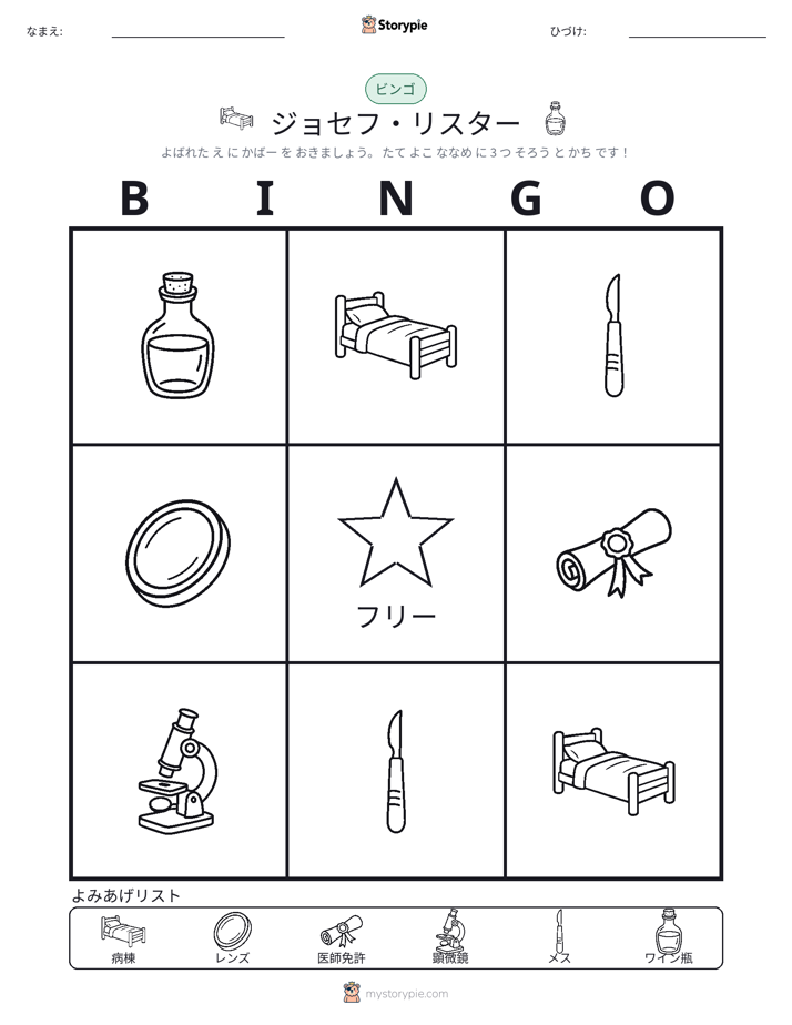 ピクチャービンゴ