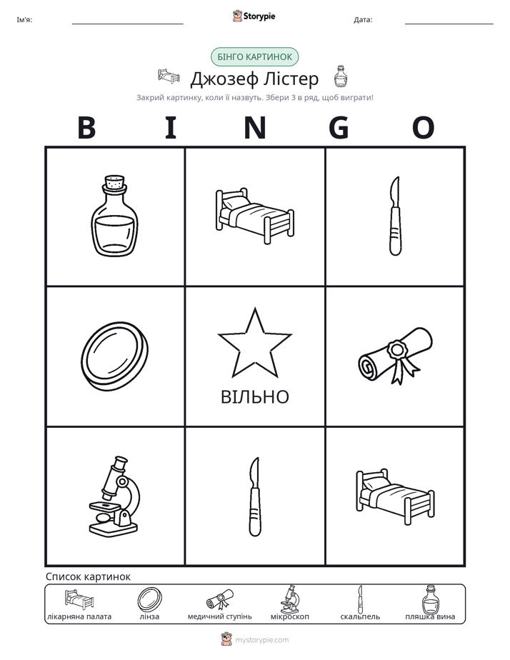 Бінго з Малюнками