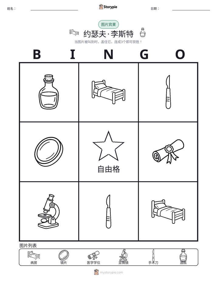 图片宾果