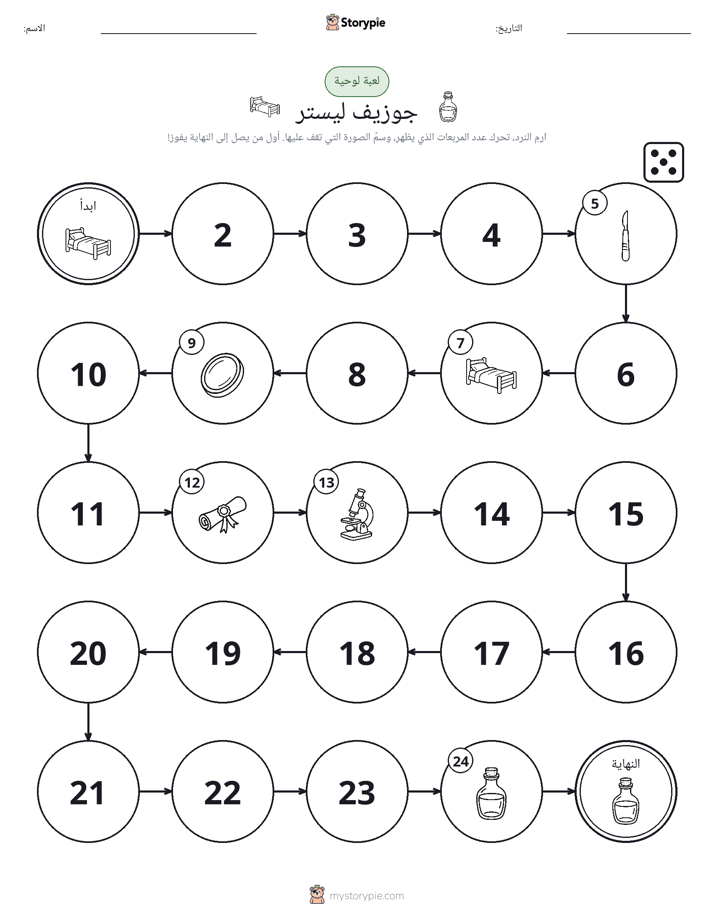 لعبة لف و تحرك