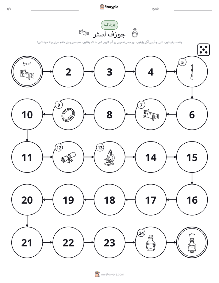 رول اور منتقل کریں کھیل