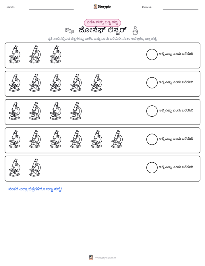 ಎಣಿಸಿ & ಬಣ್ಣ ಹಾಕಿ