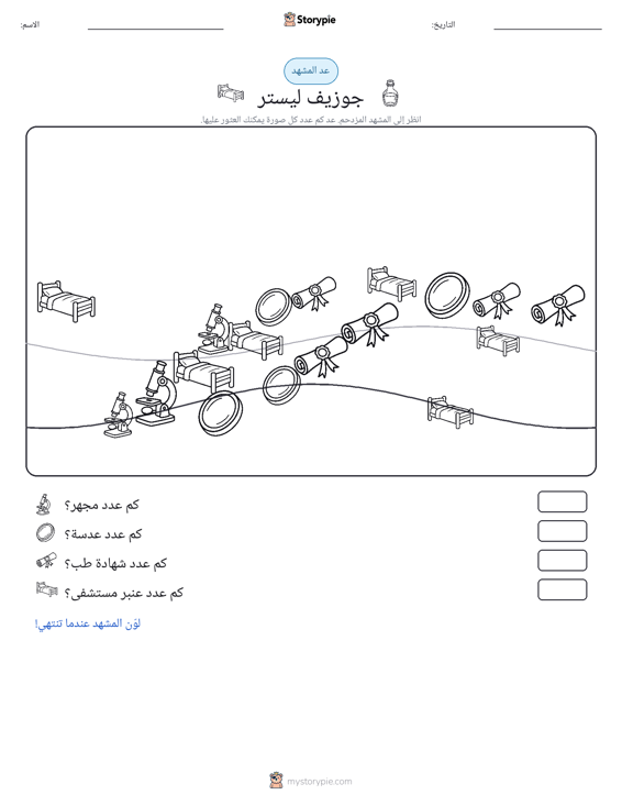 مشهد العد
