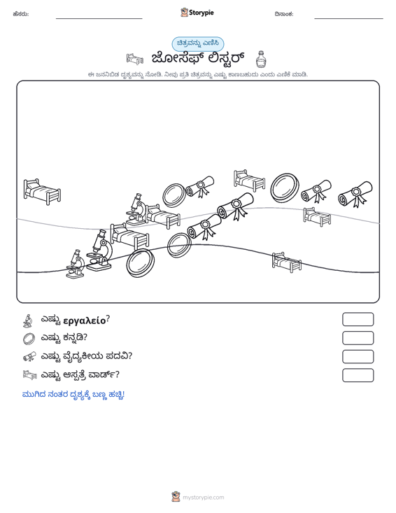 ಎಣಿಸುವ ದೃಶ್ಯ