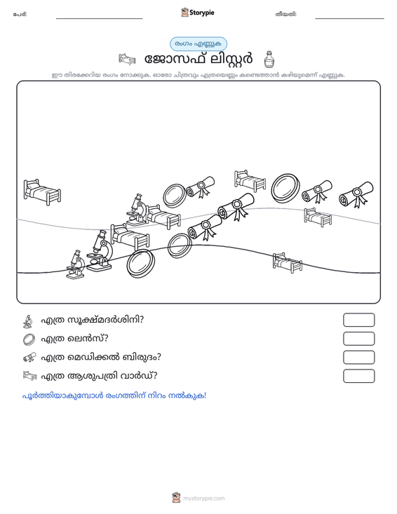 എണ്ണുന്ന ദൃശ്യങ്ങൾ