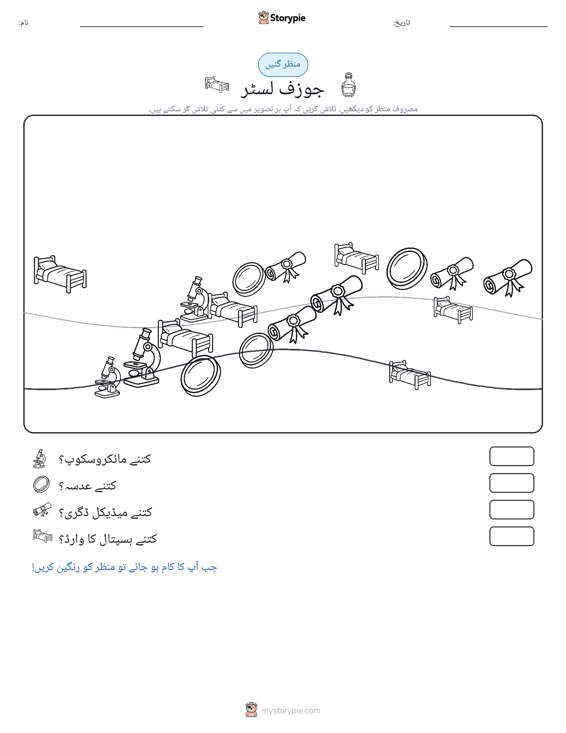 گنتی کا منظر