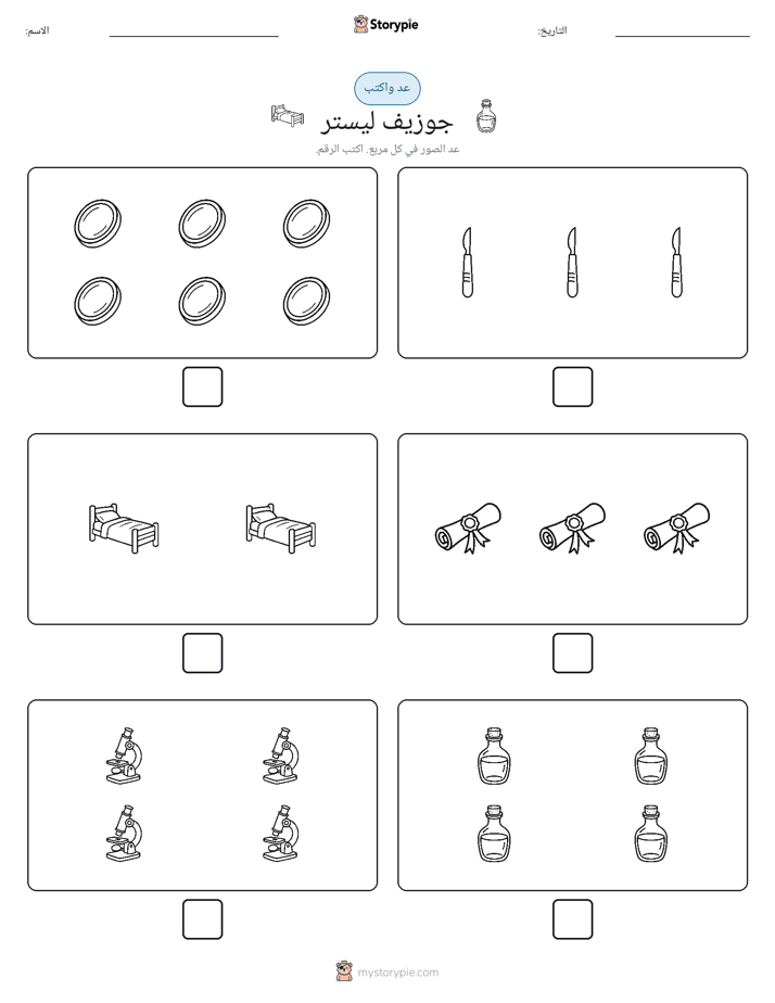 عد و اكتب