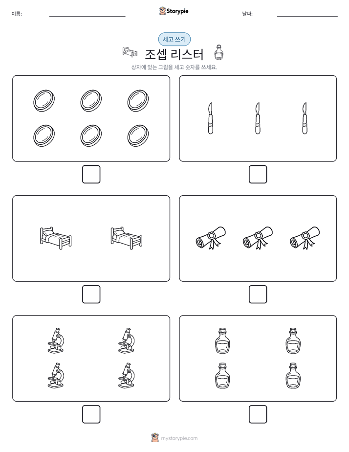 세고 쓰기