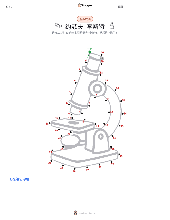 连点成线