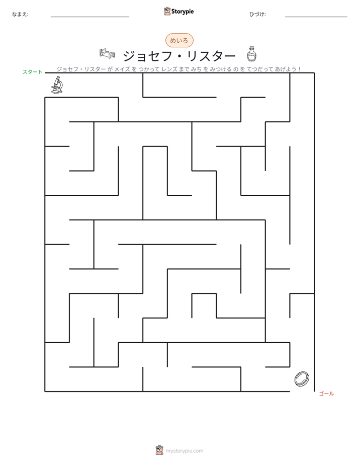 迷路