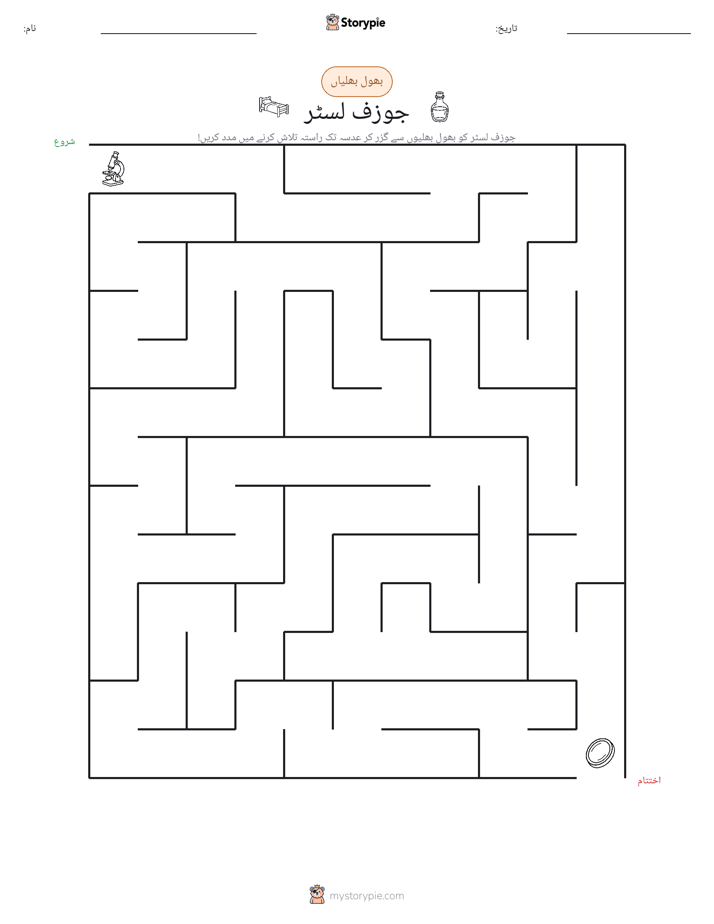 بھول بھلیاں