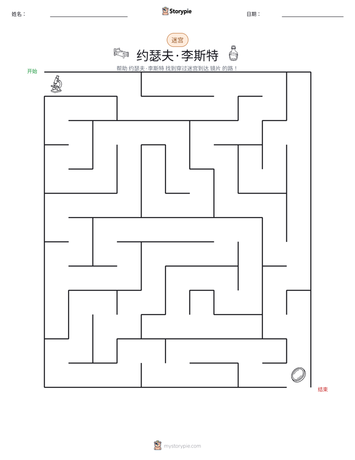 迷宫