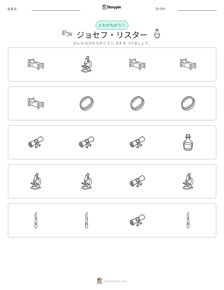 異なるものを見つけよう