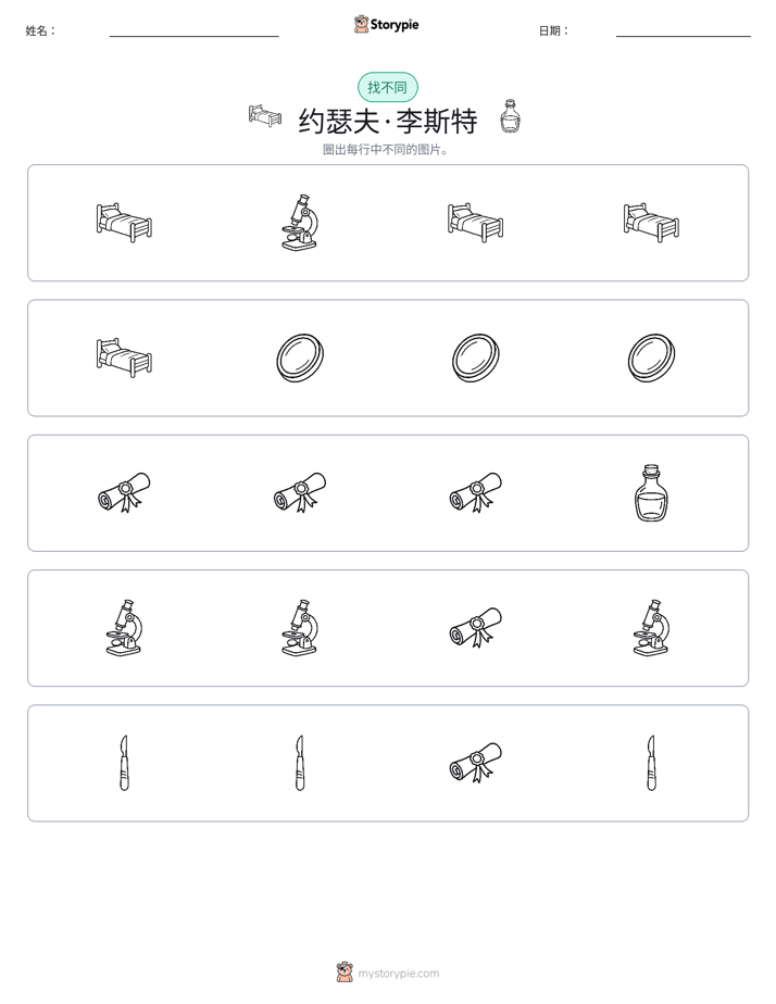 找不同