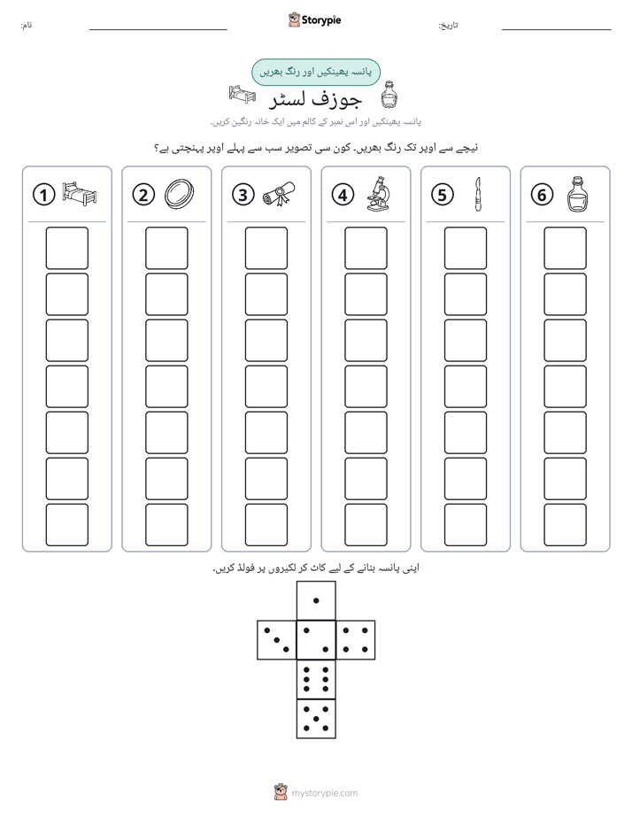 رول اور رنگ
