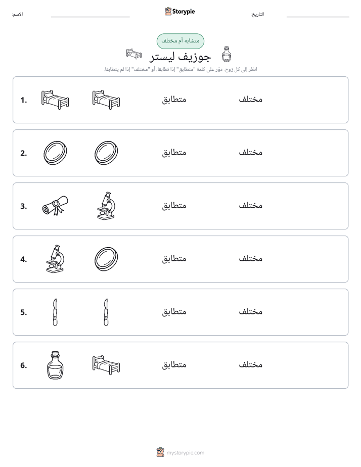 نفس أو مختلف