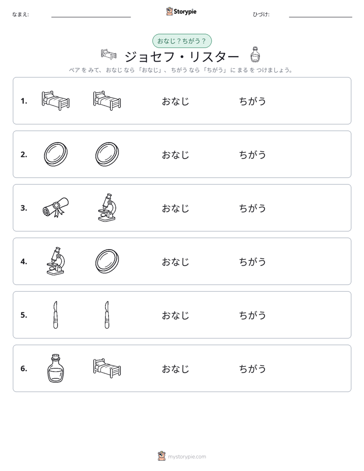 同じか違うか