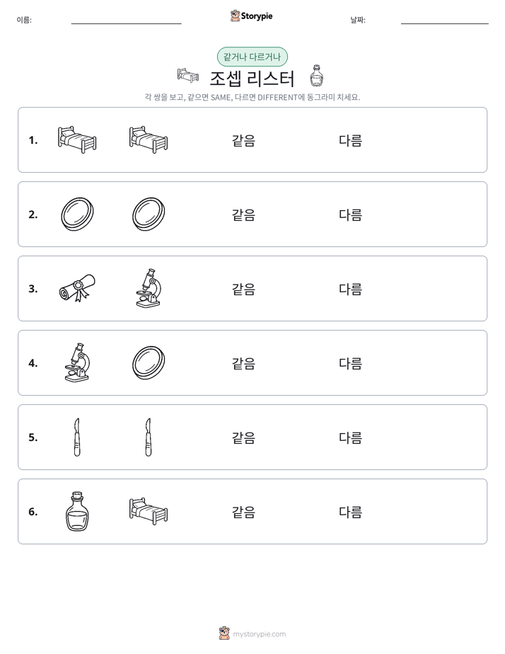 같은 것 또는 다른 것