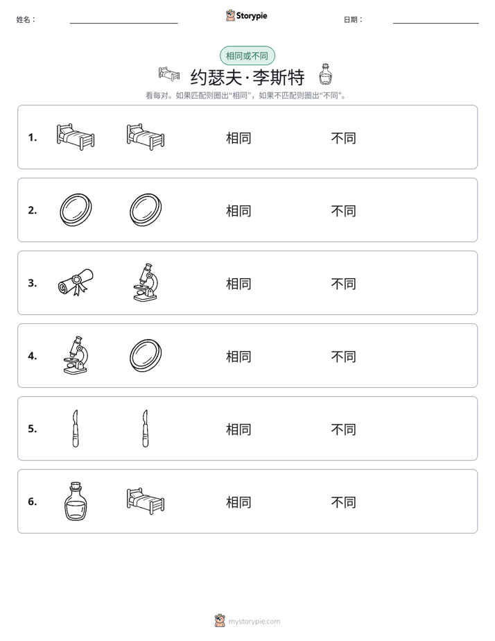 相同或不同