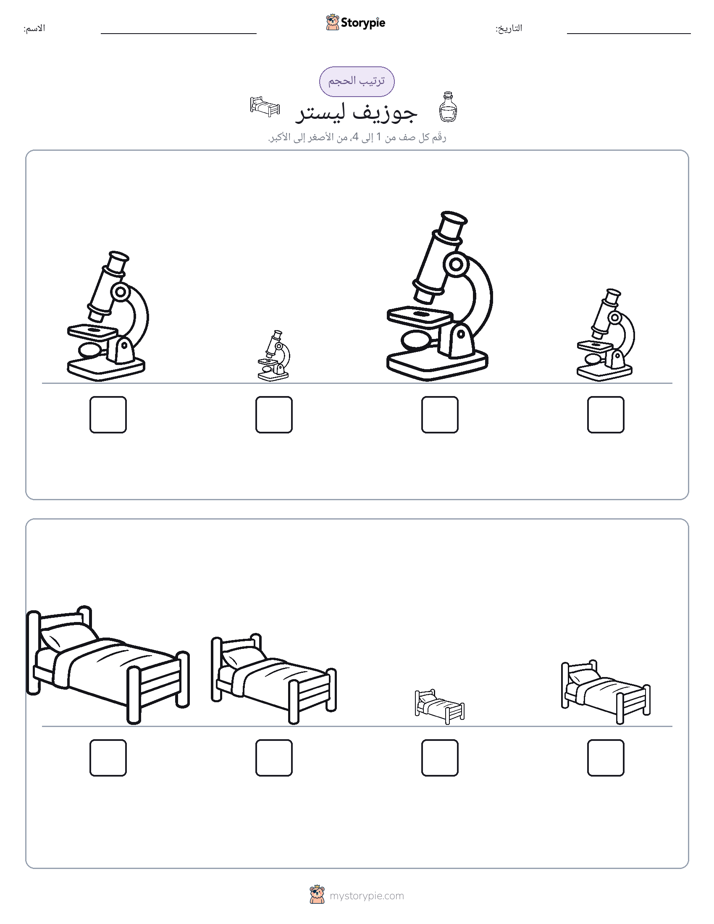 ترتيب الحجم