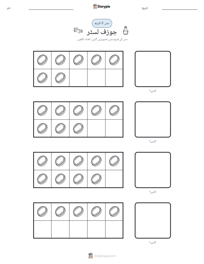 دس کا فریم