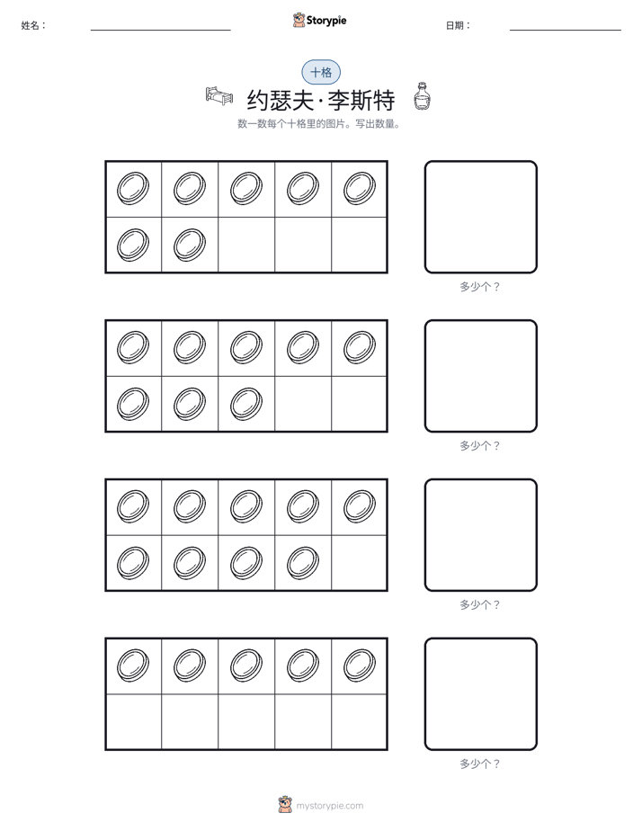 十框