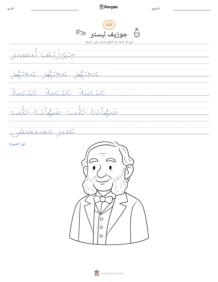تمرين الكتابة