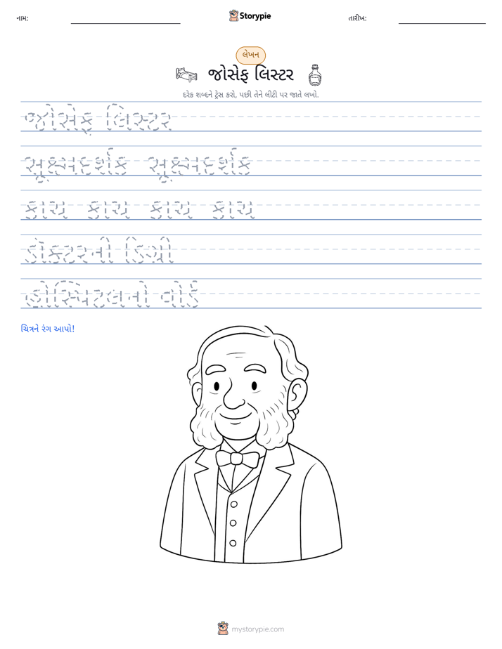 લખાણ પ્રેક્ટિસ