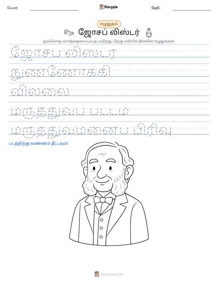 எழுத்து பயிற்சி